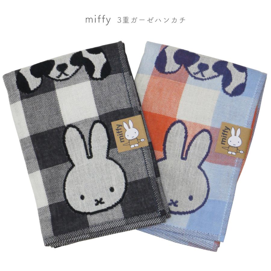 Miffy ハンカチ ガーゼハンカチ 3重ガーゼハンカチ ミッフィ