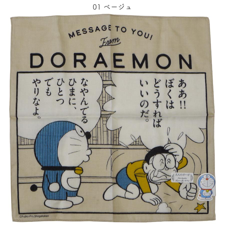 ハンカチ ガーゼハンカチ ドラえもん 大人 大人のガーゼハンカチ