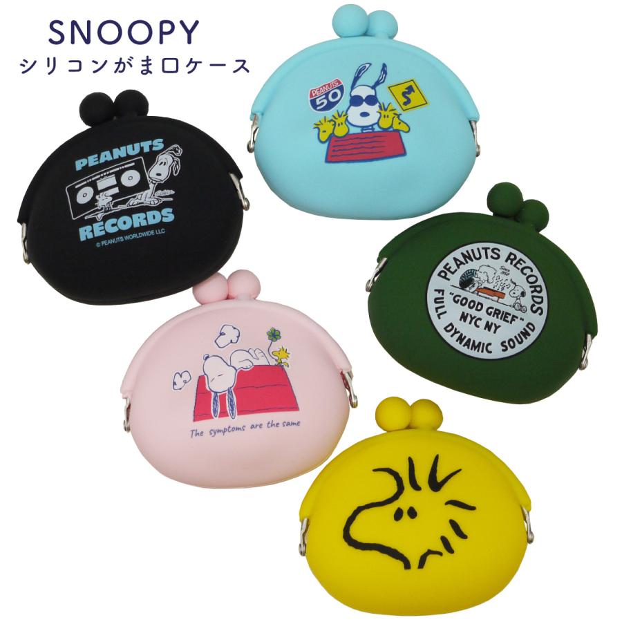 SNOOPY（スヌーピー） がま口 ポーチ コインケース PEANUTS シリコンがま口 キャラクターシリコン 小銭入れ 小物入れ シリコンケース  ネコポス : Silk Vessel - 通販 - Yahoo!ショッピング