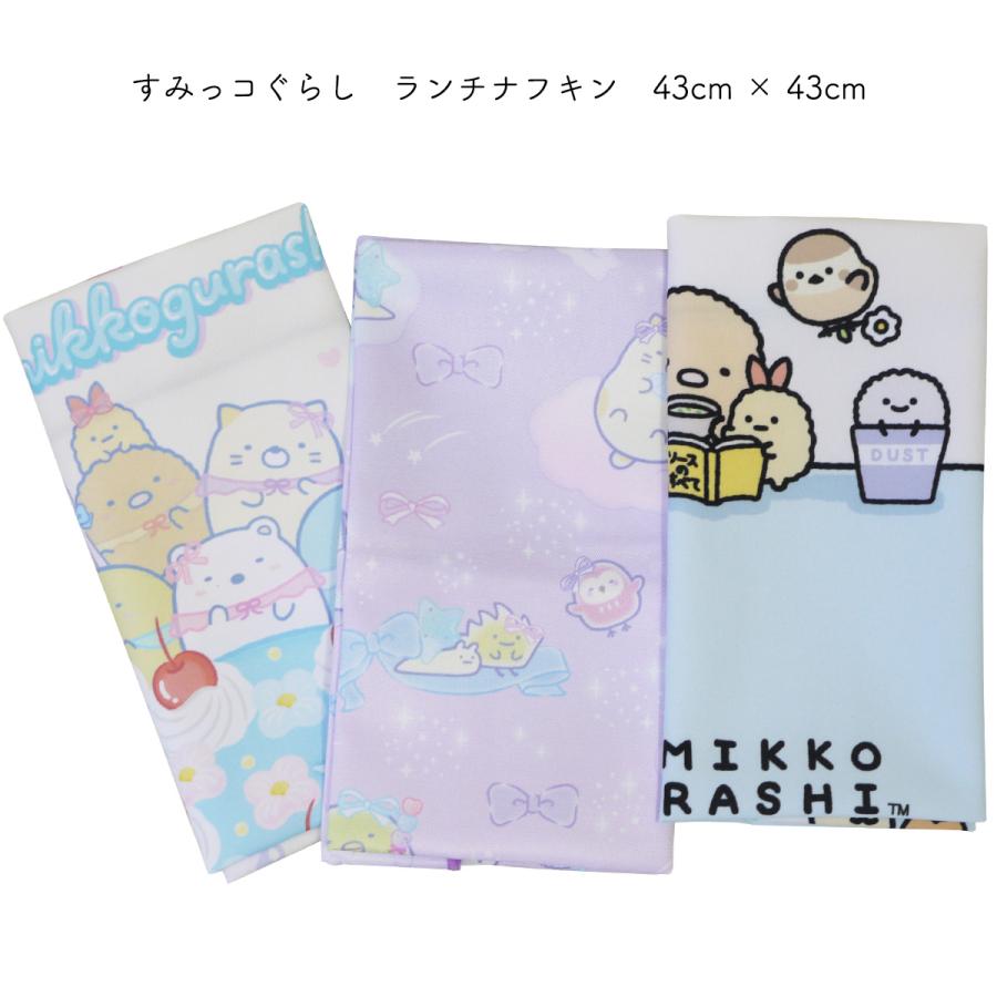 すみっコぐらし ランチクロス ランチナフキン グッズ お弁当 キッズ