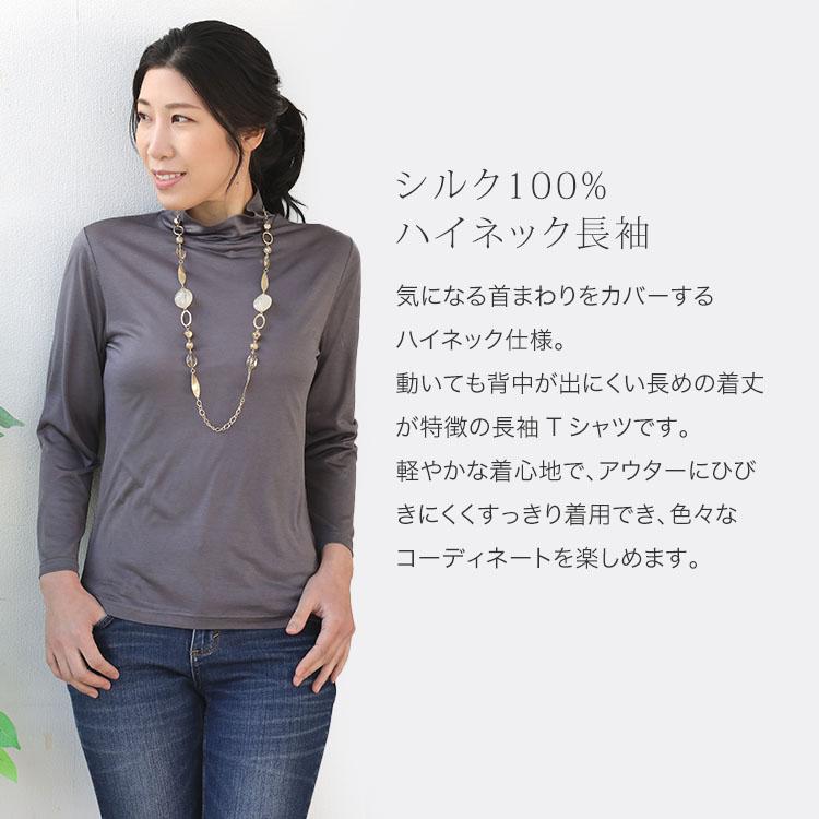 シルクハイネック長袖 シルク100％ 絹 シルク インナー トップス 長袖T