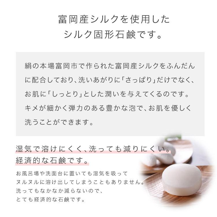 日本製 富岡シルク石鹸 80g レギュラーサイズ シルク石鹸 無添加 敏感