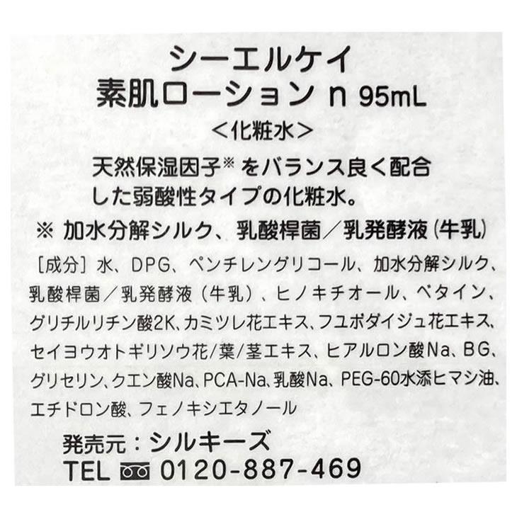 酒さ 赤ら顔 敏感肌 化粧水 「SILK素肌ローション」 : シーエルケイ