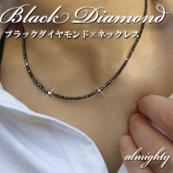 ネックレス ブラックダイヤモンド ブラックダイヤ メンズネックレス 天然石2 2 5mm 天然原石 ブレスレット アンクレット メンズ Psnk 0005 シルバーアクセサリーalmighty 通販 Yahoo ショッピング