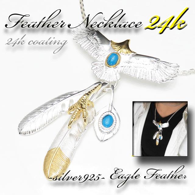 超目玉 イーグルフェザーネックレス メンズ ネックレス ペンダント ちょい悪おやじに人気 60代 50代 40代 30代 代 10代 24kコーティング ターコイズ イーグル フェザー メンズアクセサリー
