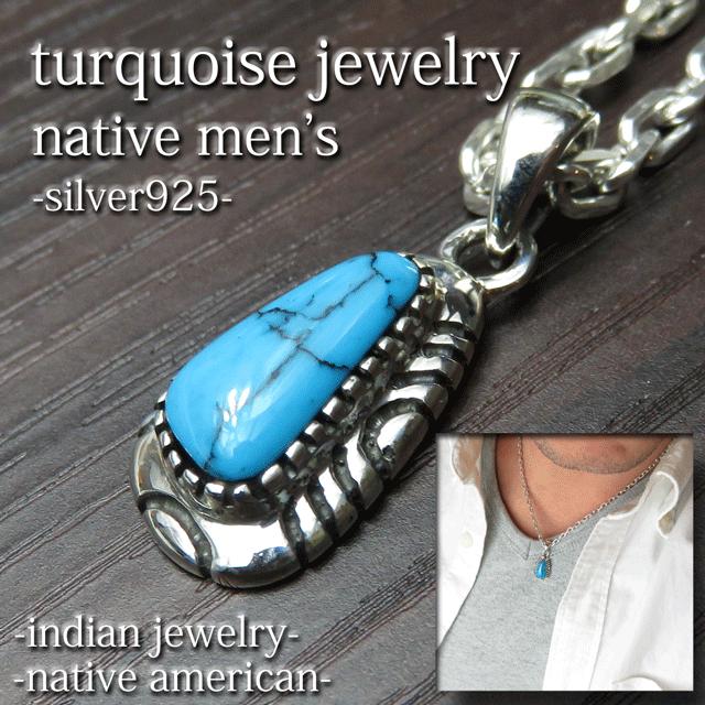 ターコイズ ネックレス ペンダント メンズ メンズペンダント ターコイズネックレス ネイティブ シンプル トップ インディアン Svpd 0159 シルバーアクセサリーalmighty 通販 Yahoo ショッピング