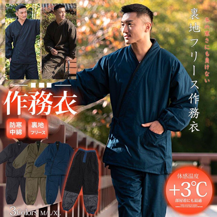 作務衣 さむえ メンズ 冬 おしゃれ フリース 裏起毛 厚手 中綿 暖かい
