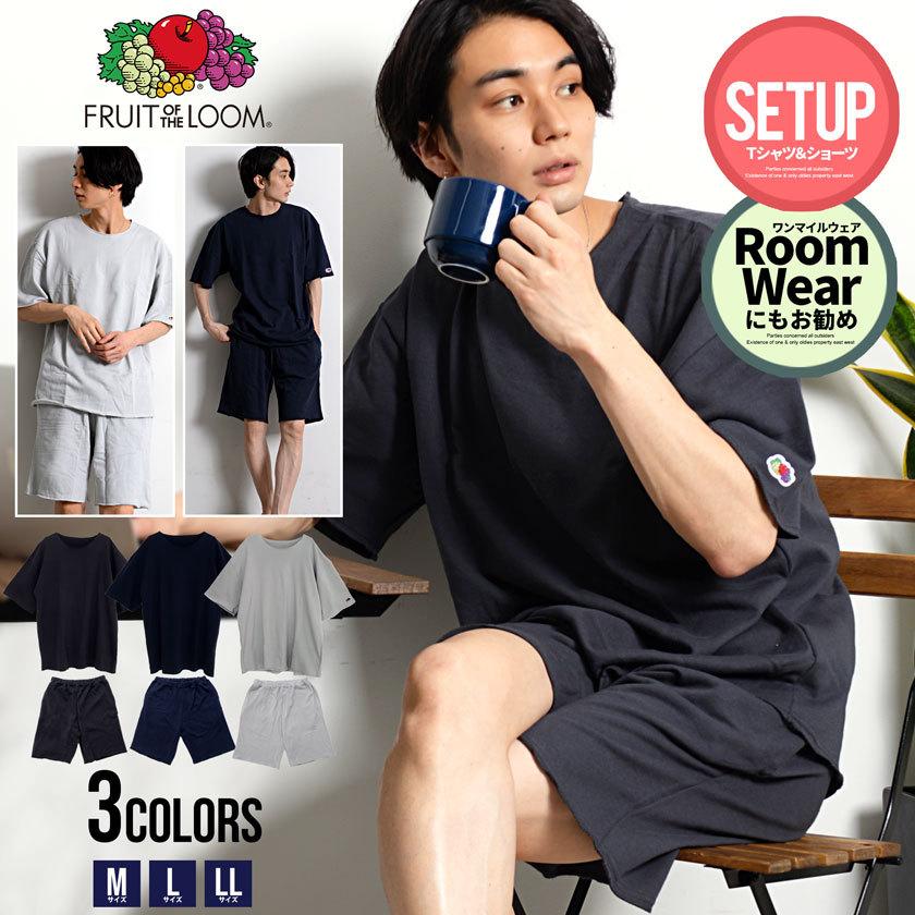 Quot セットアップ メンズ ブランド 上下セット ルームウェア 部屋着 スウェット スエット 裏毛 半袖tシャツ ハーフパンツ ショーツ Fruit Of The Loom 春 夏 最大66 オフ
