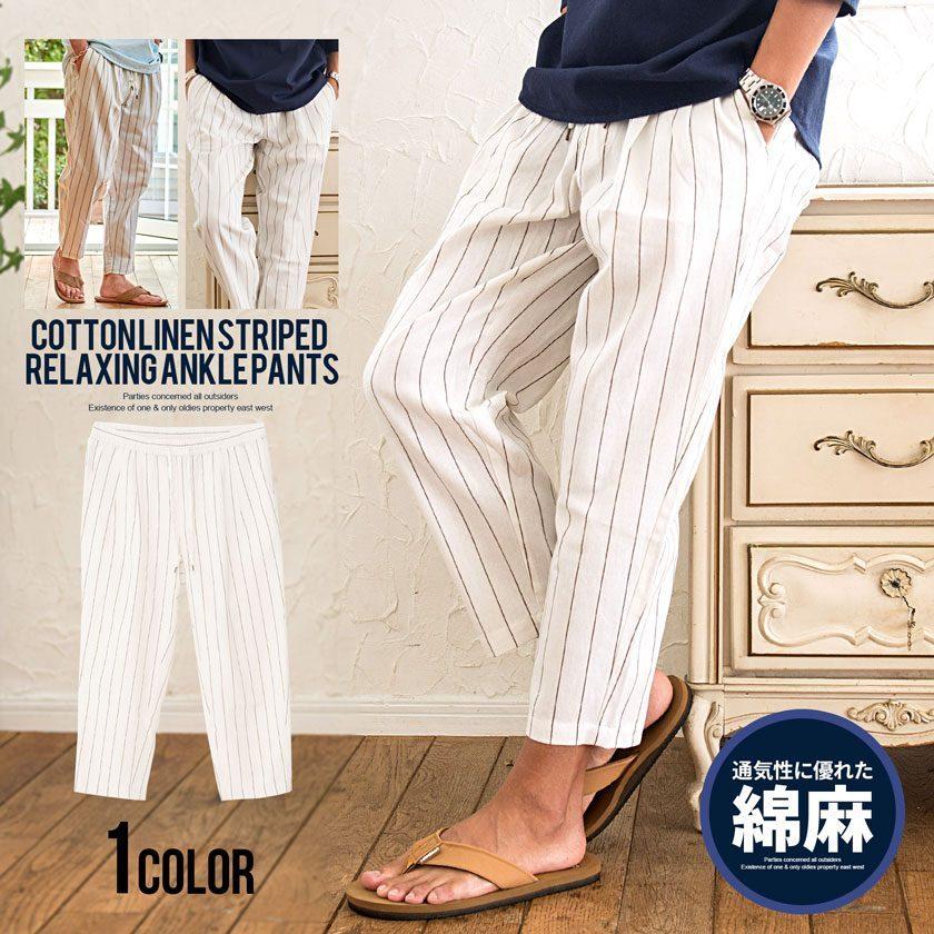 Quot アンクルパンツ メンズ ブランド きれいめ テーパードパンツ ストライプ シンプル 綿麻 リラクシングアンクルパンツ 父の日 パパ 春 夏 Cavaria お得セット