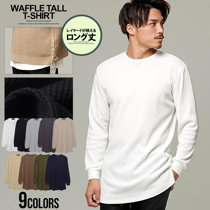長袖tシャツ メンズ ロンt 白 Tシャツ ビッグシルエット カジュアル ロング丈 大きい 無地 レイヤード 重ね着風 ワッフル Cavaria 秋 冬 Cab21 11 シルバーバレット 通販 Yahoo ショッピング