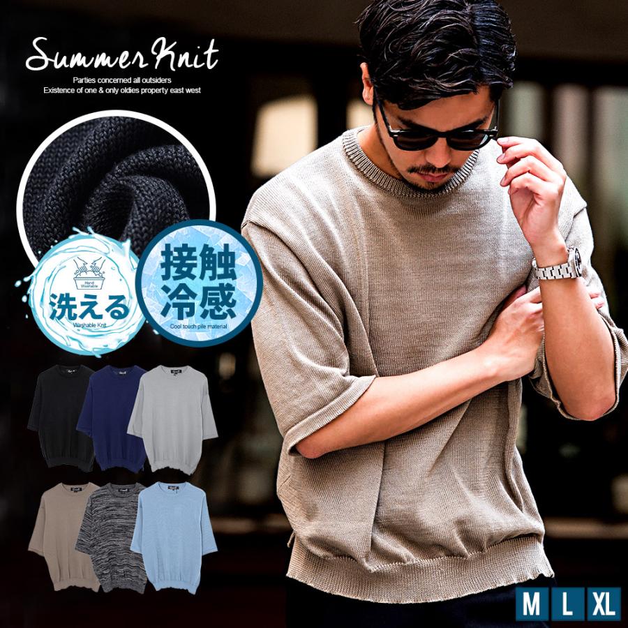 サマーニット メンズ 半袖 接触冷感 洗える 洗濯可 冷たい セーター ゆったり クルーネック 無地 の商品画像