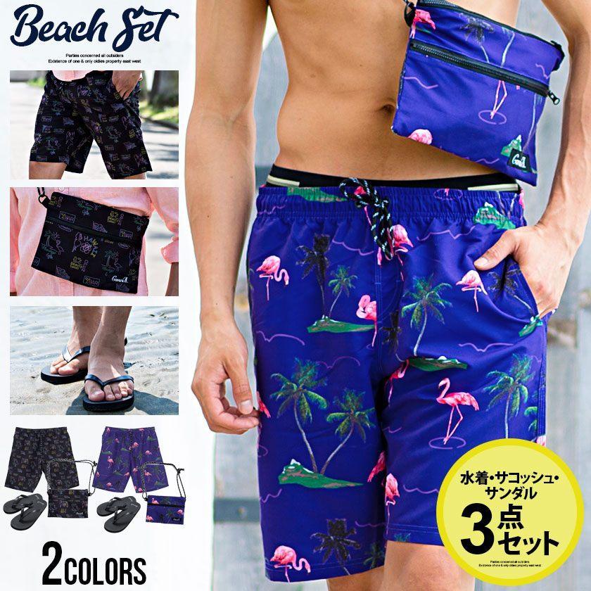 水着 メンズ サーフパンツ Cavaria キャバリア ビーチ3点セット ショーツ サコッシュ ビーチサンダル 全5色 ハーフパンツ 膝上 サコッシュ ビーサン Cakk19 05a シルバーバレット 通販 Yahoo ショッピング