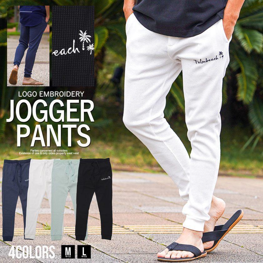 54 Off Quot ジョガーパンツ メンズ ブランド おしゃれ ワッフル サーマル イージー ロゴ 刺繍 ルームウェア 部屋着 Cavaria 春 夏 代 30代 40代 メンズファッション