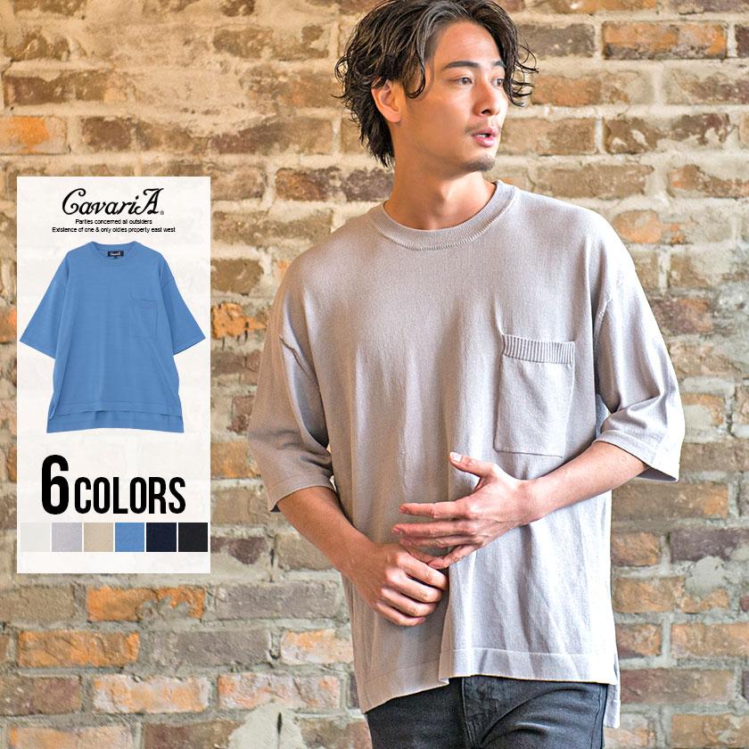 サマーニット メンズ 半袖 Cavaria キャバリア 多機能アイスサマーヤーン半袖ビッグニット 全6色 薄手 無地 大きい ユニセックス 黒 白 ベージュ 春 夏 21 Cass 01 シルバーバレット 通販 Yahoo ショッピング