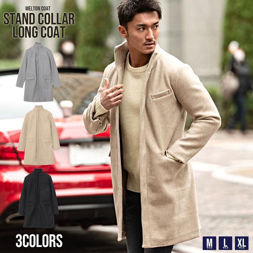 コート メンズ スタンドカラー メルトン フルジップ ロングコート アウター 立ち襟 無地 細身 上品 M L Xl カジュアル ビジネス 秋 冬 Cavaria Cast 154 シルバーバレット 通販 Yahoo ショッピング