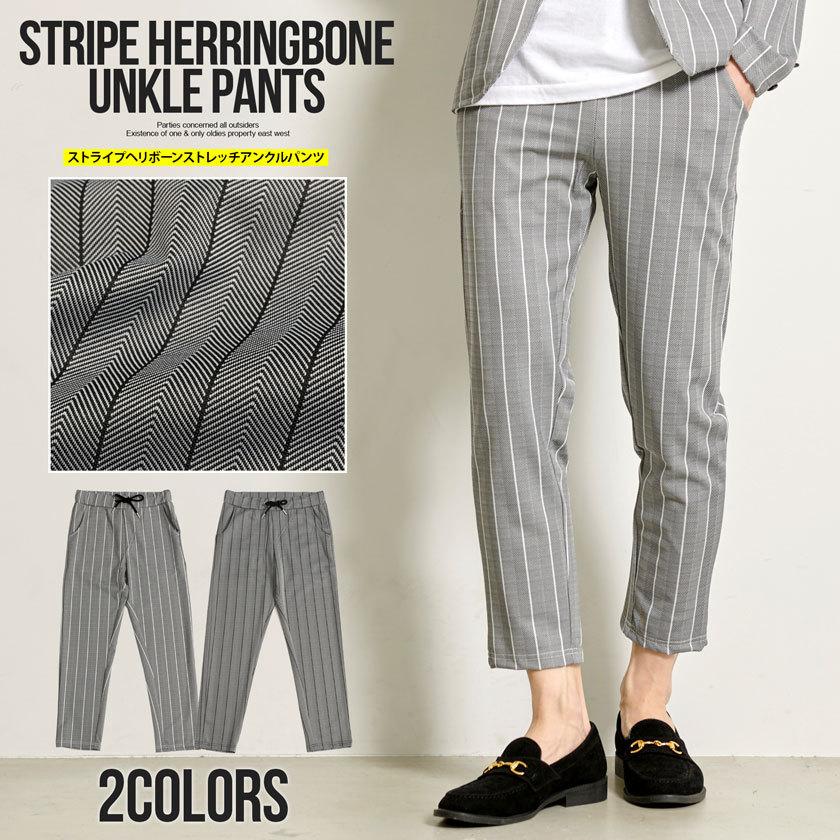 セットアップ可 スラックス メンズ ブランド カジュアル アンクルパンツ 細身 ボトムス 伸縮 ヘリンボーン ストライプ ビジネス きれいめ 大人 春 Cavaria Cast22 05 シルバーバレット 通販 Yahoo ショッピング