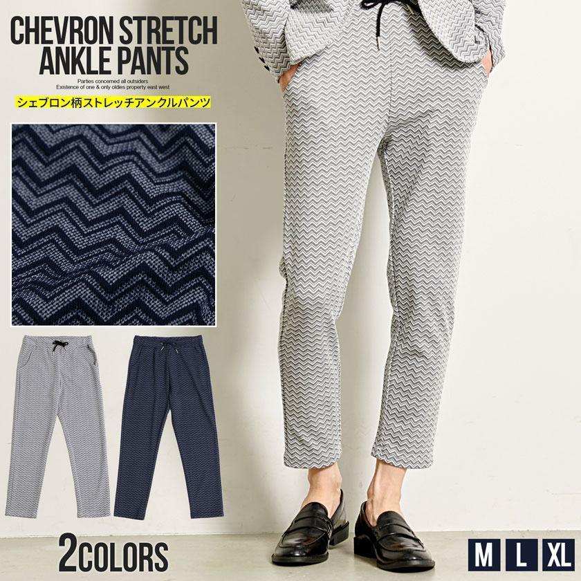 Quot セットアップ可 アンクルパンツ メンズ ブランド ビジネス 細身 スリム タイト イージーパンツ 伸縮 シェブロン柄 カジュアル きれいめ 春 Cavaria 値下げ