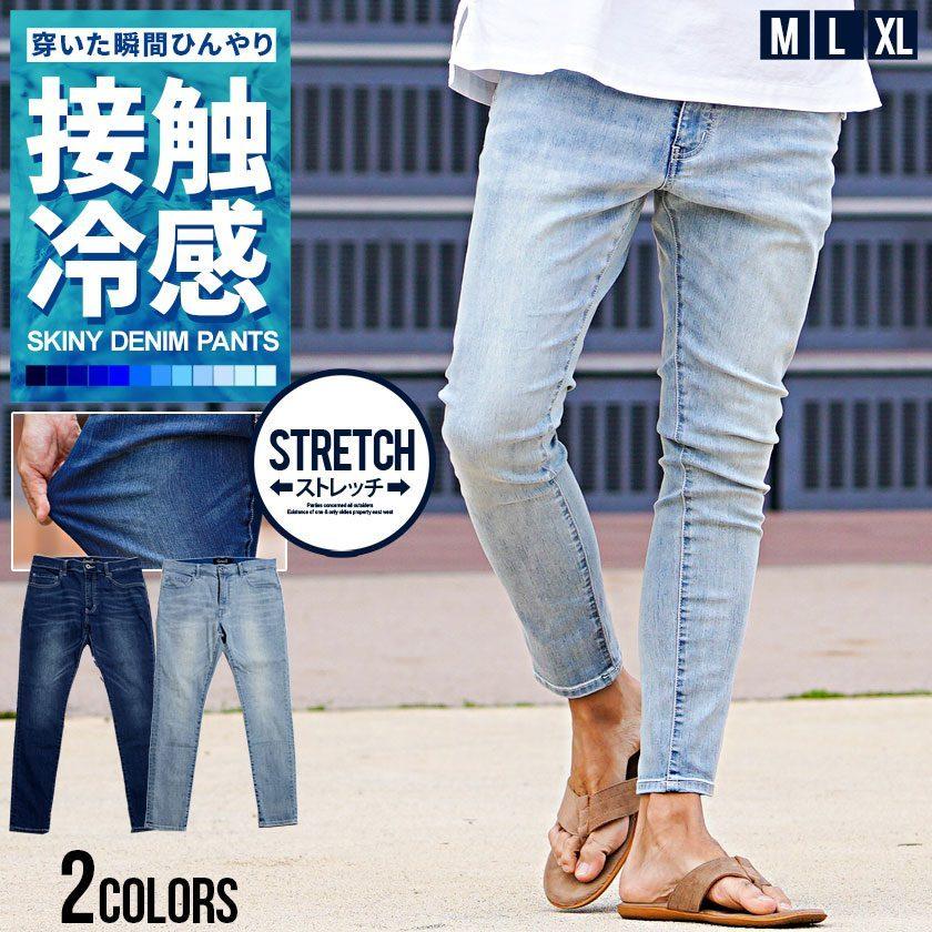 デニムパンツ メンズ 接触冷感 ストレッチ ジーンズ ジーパン スキニーパンツ 冷たい ひんやり 無地 細身 スリム カジュアル Cavaria 春 夏 代 30代 40代 Catn22 16 シルバーバレット 通販 Yahoo ショッピング