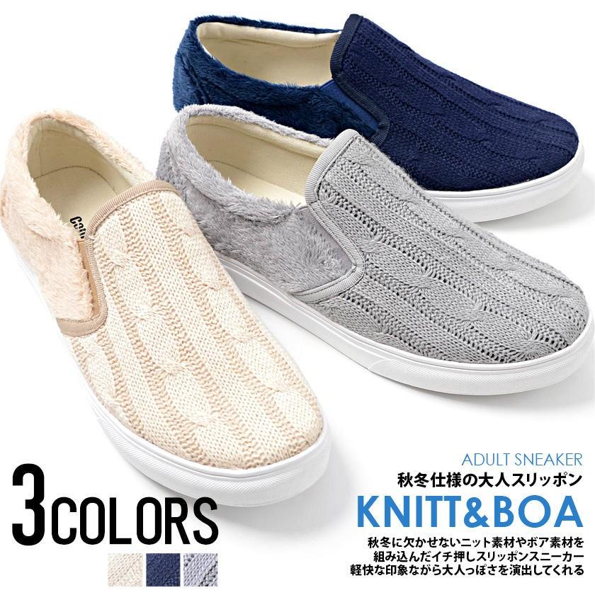 スリッポン メンズ Quot Sb Selectニットボアスリッポン 全3色quot スリップオン 靴 スニーカー ネイビー ベージュ グレー 秋冬 本物