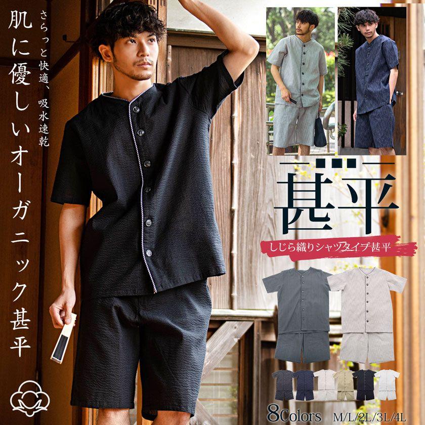 甚平 メンズ ブランド おしゃれ 大きいサイズ セット パジャマ しじら織り オーガニック 2l 3l 4l 男性 父の日 プレゼント ギフト メンズファッション 春 夏 Dl 078 581b シルバーバレット 通販 Yahoo ショッピング