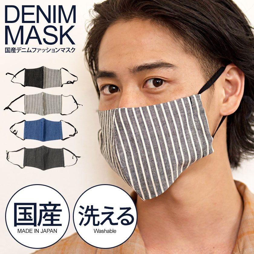 マスク 洗える 日本製 Sb Select 国産デニムマスク 全4色 ゆうパケット10 返品 交換対象外商品 ストライプ メンズ 男女兼用 ユニセックス おしゃれ 3d立体 Gtmask 01 シルバーバレット 通販 Yahoo ショッピング