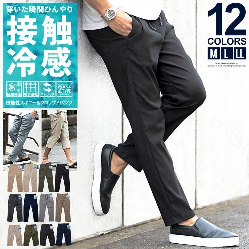 Quot スキニーパンツ クロップドパンツ メンズ 接触冷感 冷たい ひんやり 吸水速乾 ドライ 軽量 涼しい ストレッチ ボトムス イージーパンツ 無地 チェック 春 夏 日本最大の