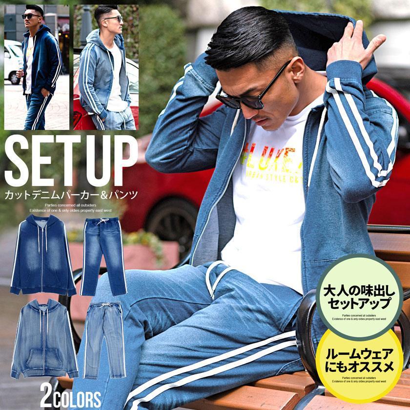 Quot セットアップ メンズ 上下セット カジュアル スウェットデニム パーカー サイドラインパンツ スウェットパンツ スエット 大人 ルームウェア 部屋着 春 秋 豪奢な