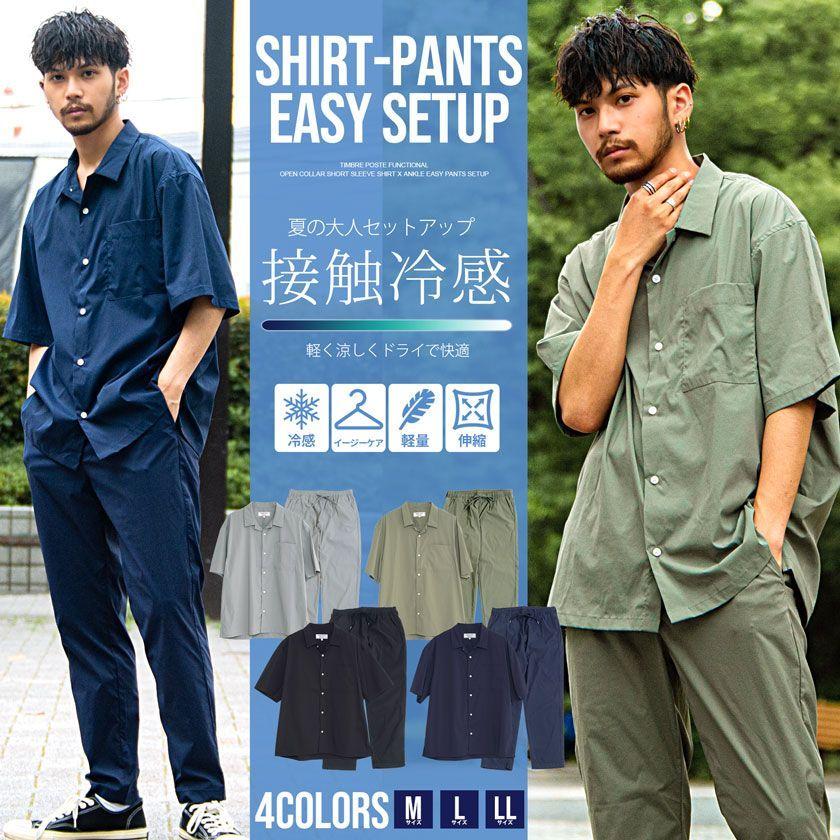 Quot セットアップ メンズ ブランド おしゃれ 上下セット 接触冷感 軽量 ストレッチ 半袖シャツ カジュアルシャツ パンツ スラックス 無地 大人 きれいめ 春 夏 おトク