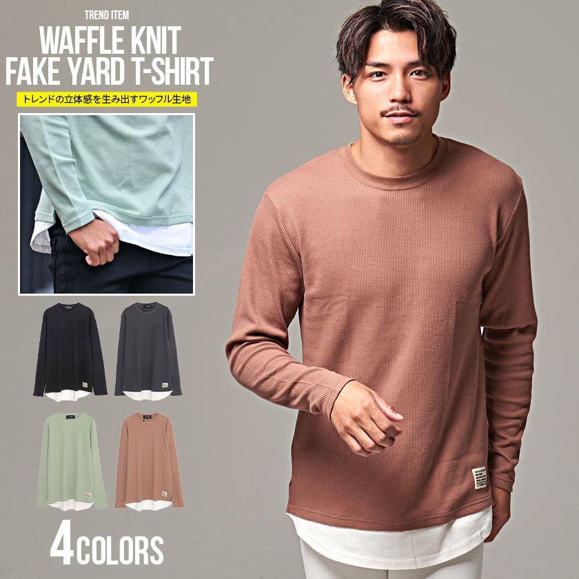 長袖tシャツ メンズ ロンt クルーネック ワッフル 無地 シンプル フェイクレイヤード 重ね着 細身 カジュアル きれいめ 韓国系 Vicci 秋 冬 Vidr21 03 シルバーバレット 通販 Yahoo ショッピング