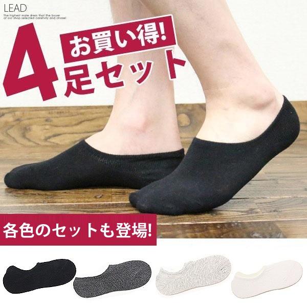 靴下 メンズ フットカバーソックス 無地 4足セット スニーカーソックス ショートソックス ローカット メール便