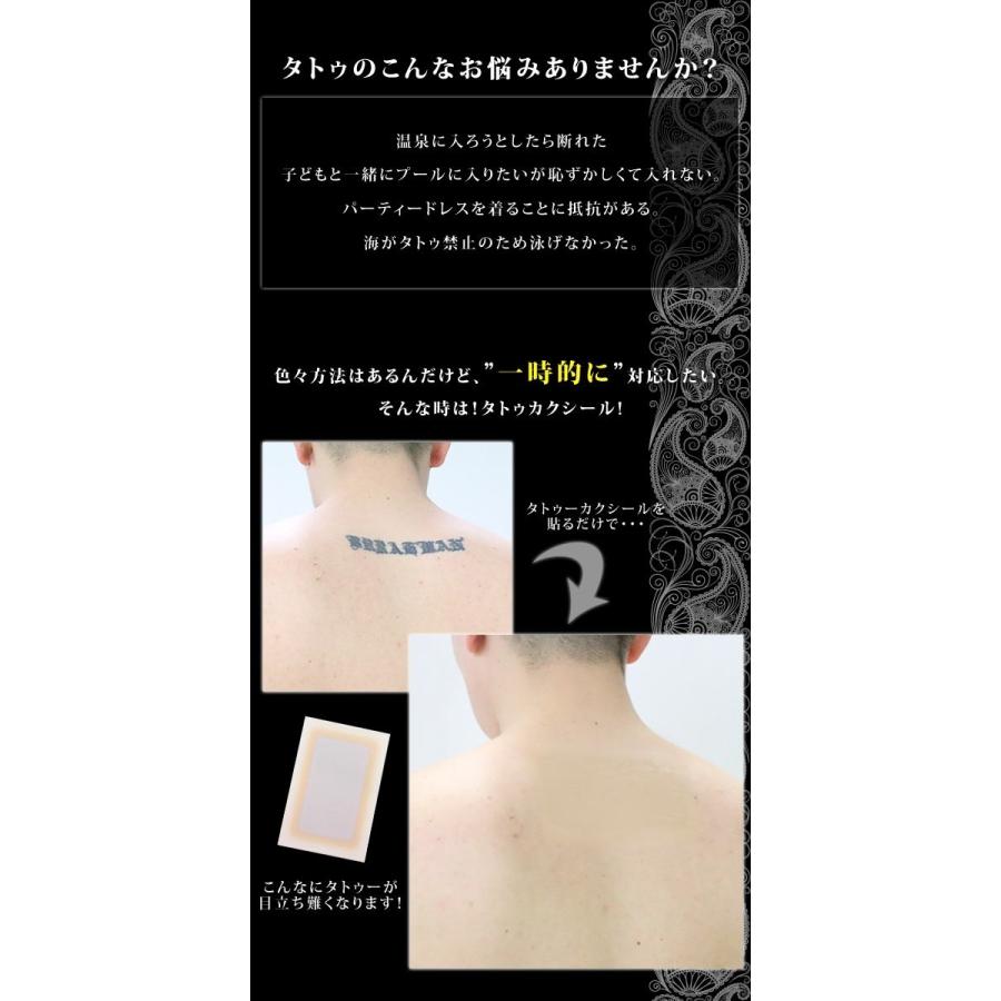 タトゥー 隠す シール タトゥーシール 医療用シール プール 温泉 入墨 刺青 TATTOO タトゥーカクシール 傷あと あざ 隠し 2枚入り メール便 ギフト プレゼント｜silverfactory｜02