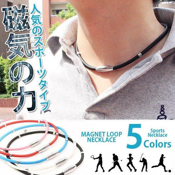 磁気ネックレス スポーツ メンズ おしゃれ ゴルフ マグネットループ パワーバランス 野球 メール便 ギフト プレゼント tn0050