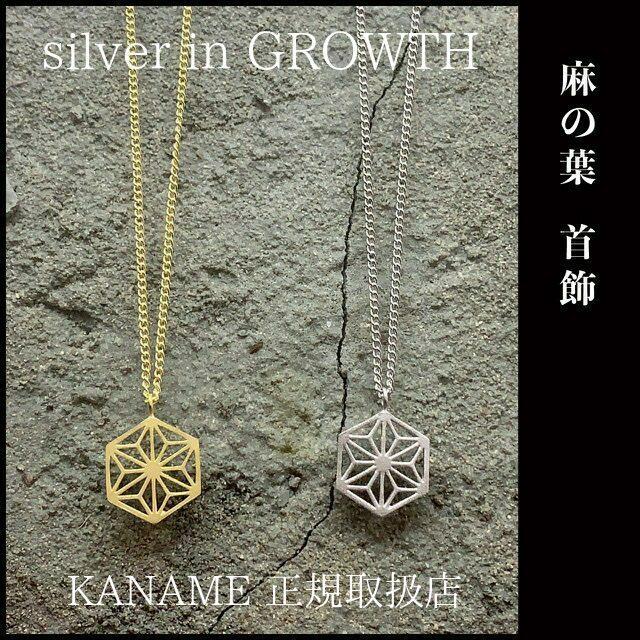 KANAME カナメ 麻の葉 / Asanoha　和柄アクセサリー｜silveringrowth