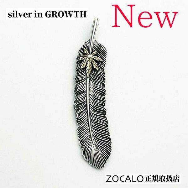 ZOCALO（ソカロ） CBD・フェザー・ペンダントトップ ZPDS0114 : silver
