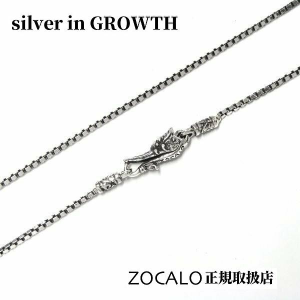 ZOCALO (ソカロ) ボックス チェーン ネックレス 45cm (シルバー製) ZZNLS-0012-45｜silveringrowth