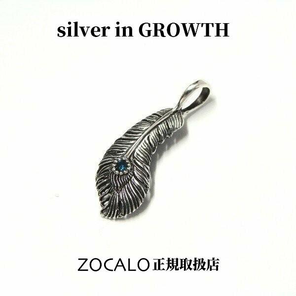 ZOCALO (ソカロ) フェニックス・テイルフェザー・チャーム・ブルーダイヤモンド｜silveringrowth