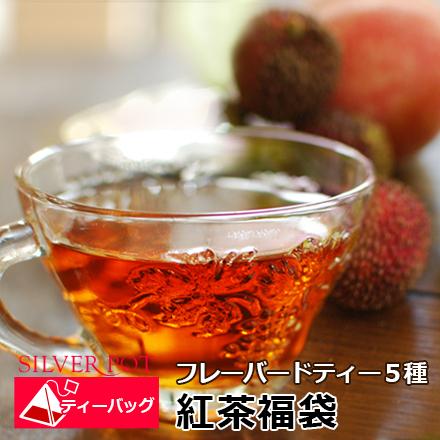 5 Flavors 紅茶福袋 フレーバーティー5種入り たっぷり50ティーバッグ 5flavors 紅茶専門店シルバーポット 通販 Yahoo ショッピング