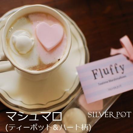 マシュマロ ティーポット ハート柄 Marshmallow 紅茶専門店シルバーポット 通販 Yahoo ショッピング