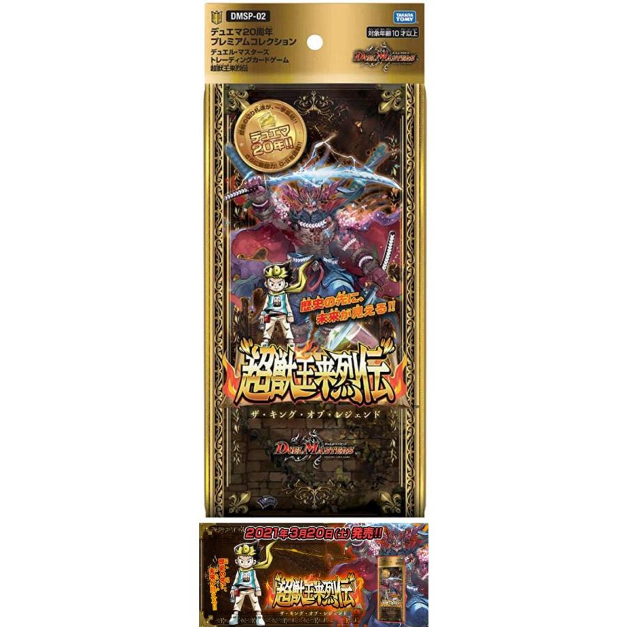 デュエル マスターズ Tcg Dmsp 02 超獣王来烈伝 タカラ トミー トレーディング カード Duel Masters Dmsp 02 Silverraystore 通販 Yahoo ショッピング