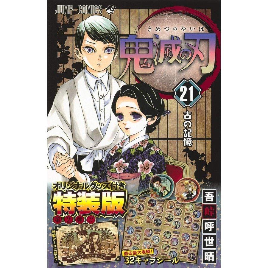 楽天ランキング1位 21巻 特装版 鬼滅の刃 全24巻 1 23巻 外伝 全巻セット コミック Kimetsuall 21sp Silverraystore 通販 Yahoo ショッピング 楽天ランキング1位 Saga Support Com Ua