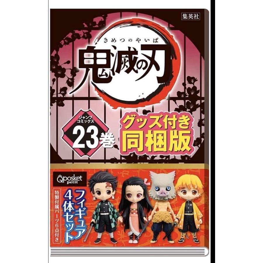 人気ショップが最安値挑戦 23巻 特装版 鬼滅の刃 全24巻 1 23巻 外伝 全巻セット コミック 爆安プライス Www Tiebreak Fr