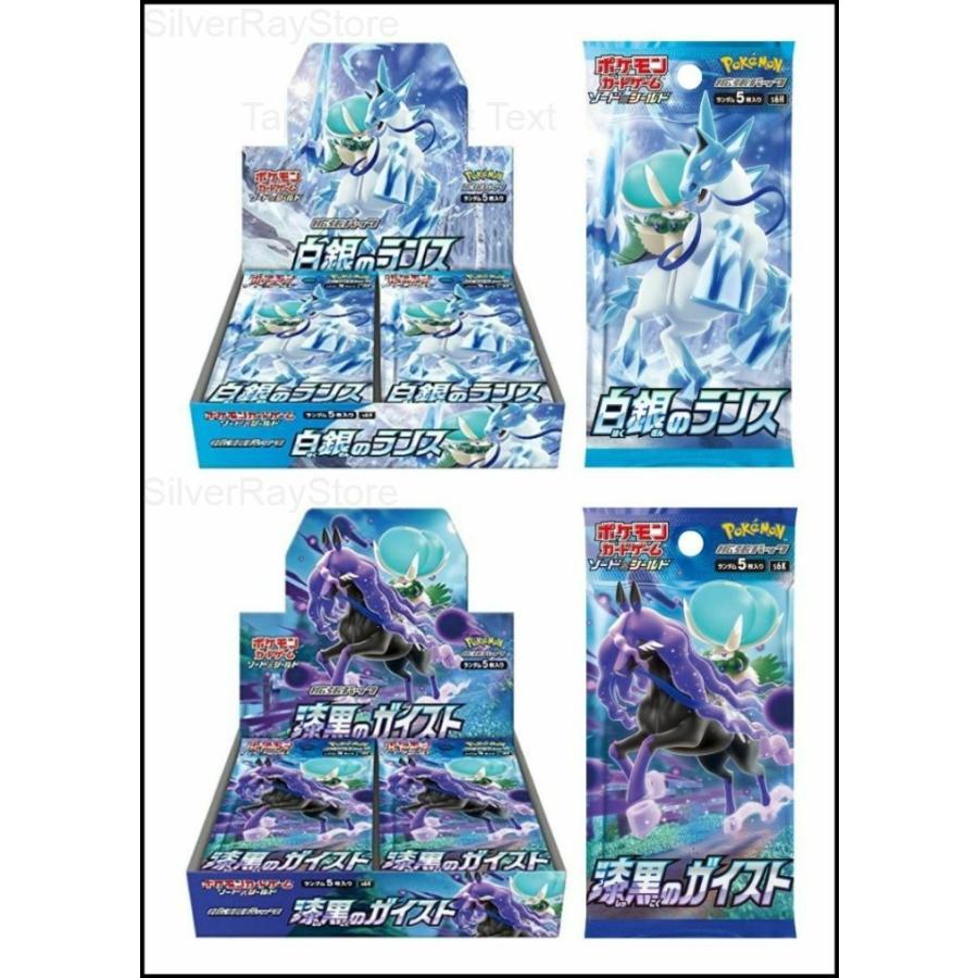ポケモンカードゲーム ソード シールド 白銀のランス 漆黒のガイスト Box セット トレーディングカード Pokemon Card Hakugin No Lance Sikkoku No Geist Set Silverraystore 通販 Yahoo ショッピング