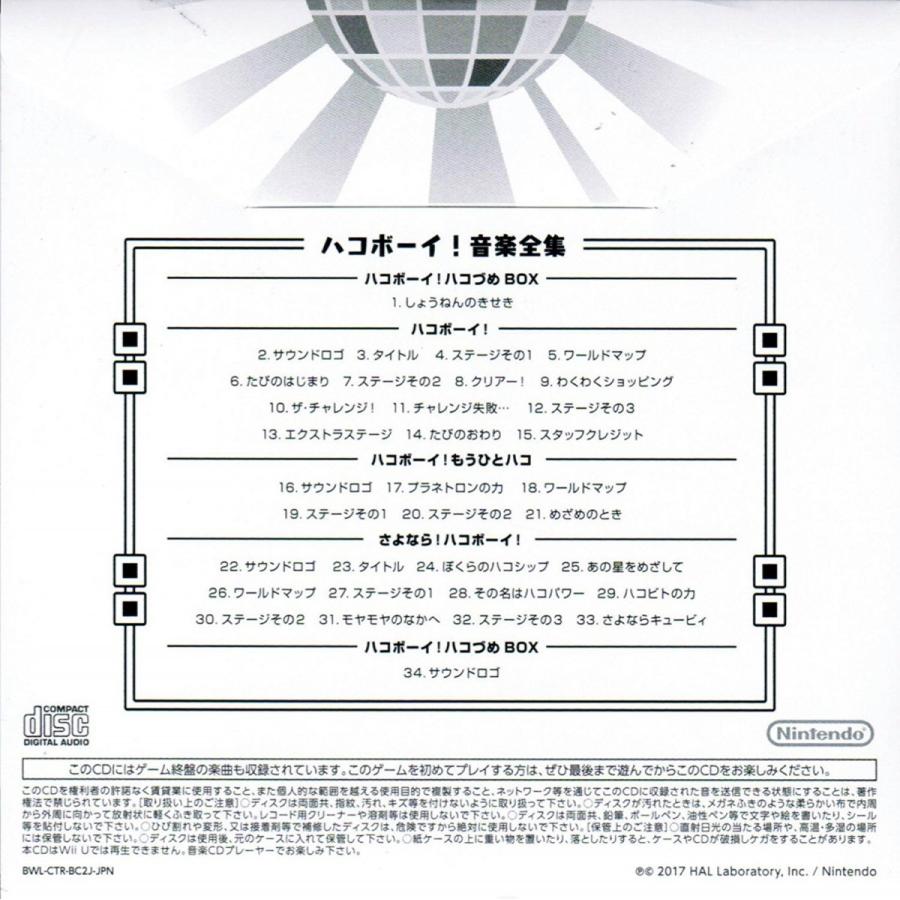 3ds ハコボーイ ハコづめbox パッケージ版ソフト 特典 オリジナルサウンドトラックcd ハコボーイ 音楽全集 付き 新品未開封 B06y14gs6t Silvershop27 Yahoo 店 通販 Yahoo ショッピング