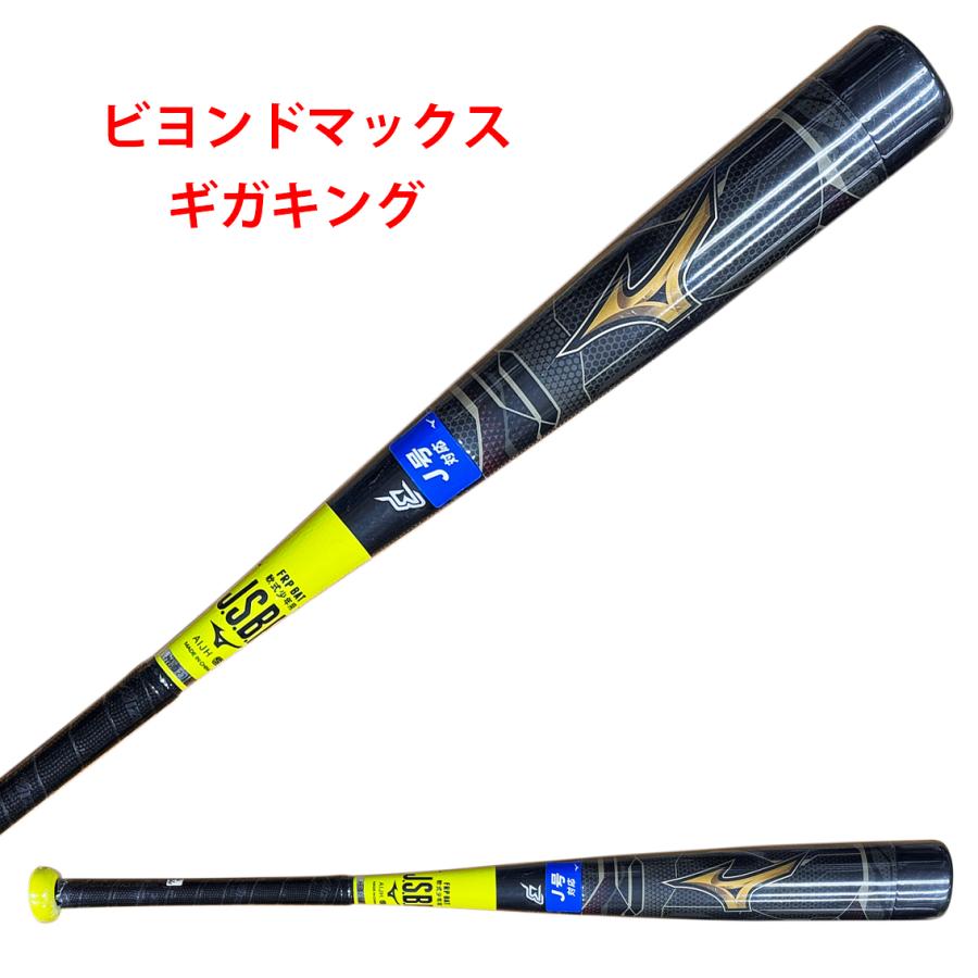 ビヨンドマックス ギガキング 79㌢590㌘ 少年軟式用 - メルカリ ビヨンドマックス ギガキング 79㌢590㌘ 少年軟式用 - メルカリ