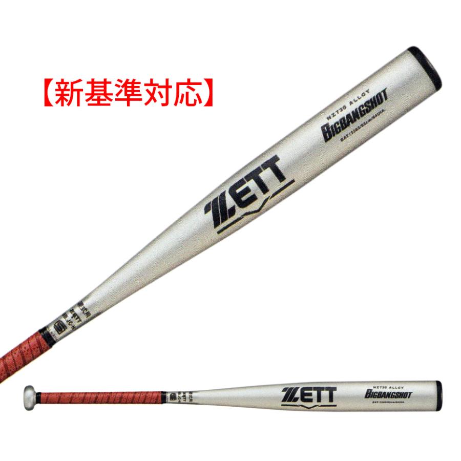 ゼット ZETT 【新基準対応】高校野球硬式用バット BAT13384 ビッグバン 