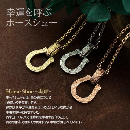 ハワイアンジュエリー 】 ホースシュー ネックレス 馬蹄 ハワイアン