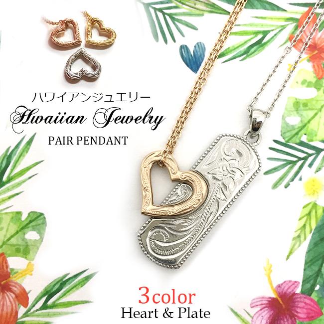 ハワイアンジュエリー 金属アレルギー ペアネックレス スクロール ハート プレート ペアアクセサリー ハワイアンサージカルステンレス 316L