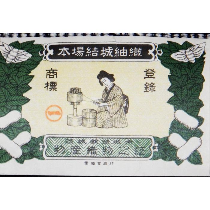 本場結城紬 平織 1疋 真綿手紬糸100％ 【結】印 重要無形文化財技術 