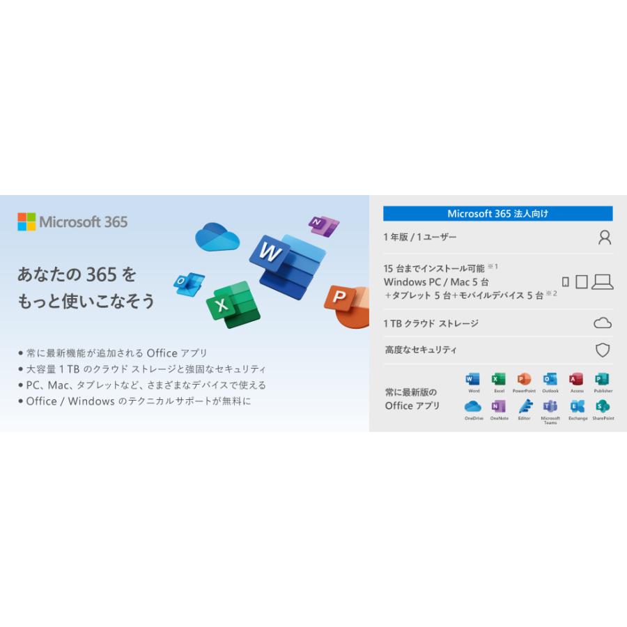 正規版|Microsoft 365 Business Standard(最新 1年版)|Win/Mac/iPad|各5台|ダウンロード版｜simada｜03