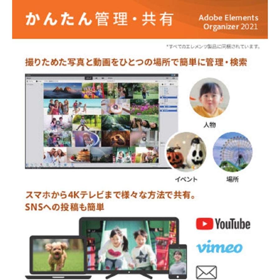 【旧商品】Adobe Photoshop Elements & Premiere Elements 2021|通常版|Windows対応|オンラインコード版｜simada｜05